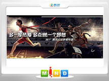 托里361度——腾讯大运会梦想传递